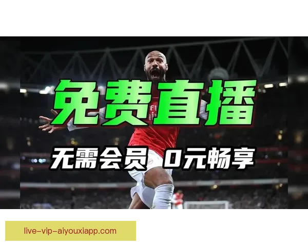 2026年最新足球直播观看网站大全与选择指南稳定清晰免费推荐